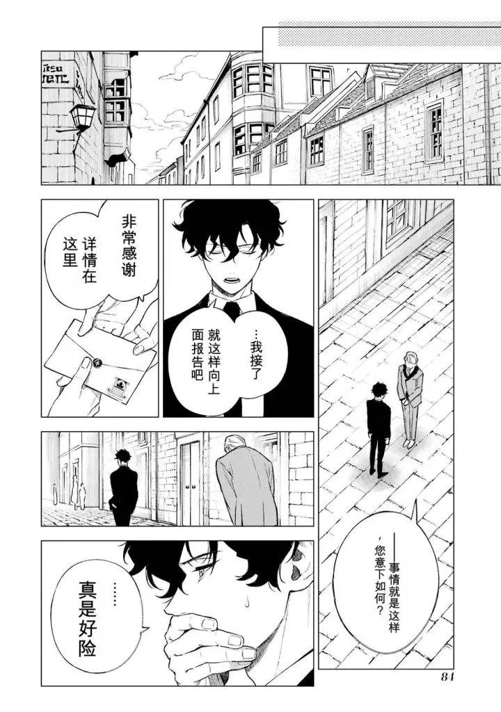 漫画《乱世千金妮雅 · 利斯》32第4张图