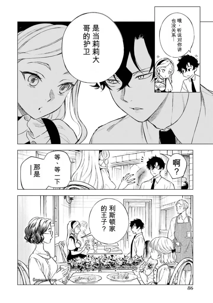 漫画《乱世千金妮雅 · 利斯》32第6张图