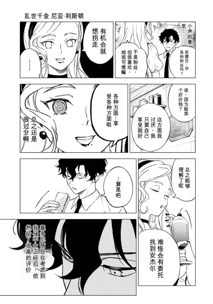 漫画《乱世千金妮雅 · 利斯》32第7张图