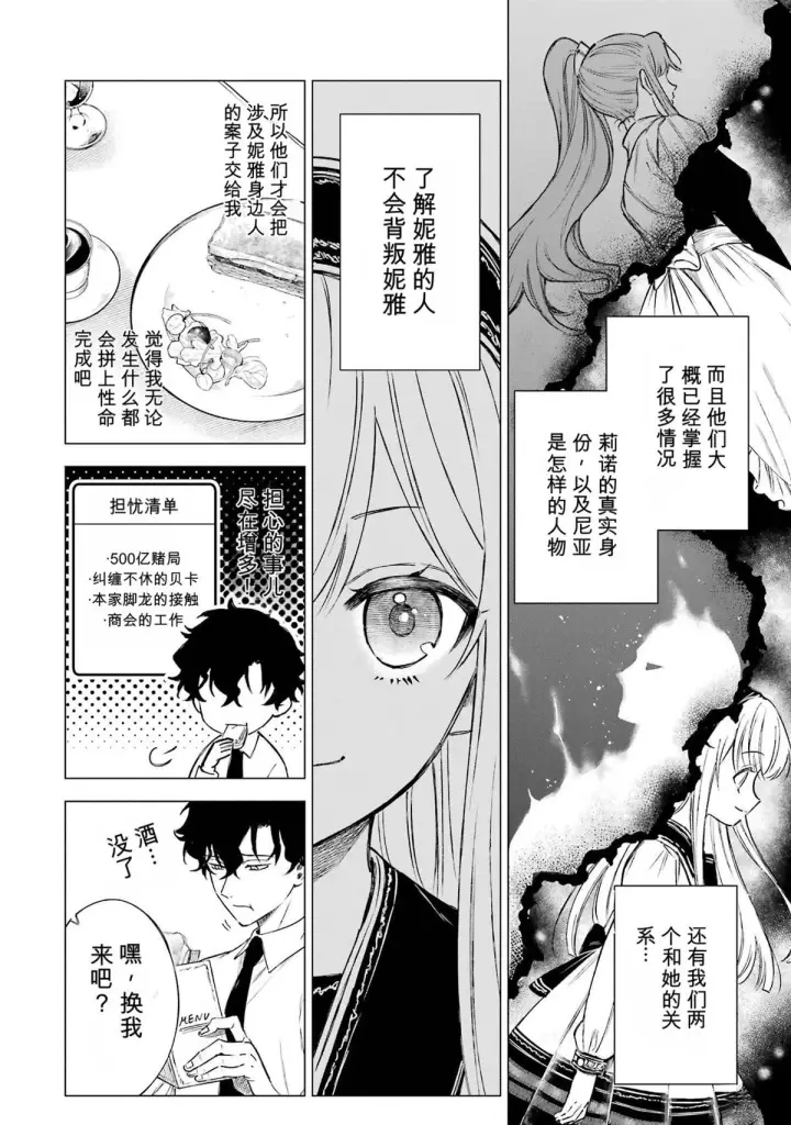 漫画《乱世千金妮雅 · 利斯》32第8张图