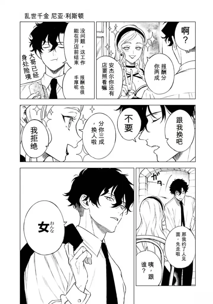 漫画《乱世千金妮雅 · 利斯》32第9张图