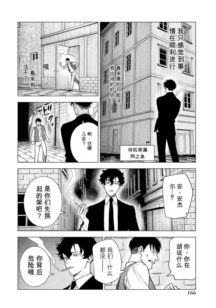 漫画《乱世千金妮雅 · 利斯》34第10张图