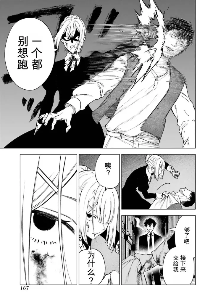 漫画《乱世千金妮雅 · 利斯》34第11张图