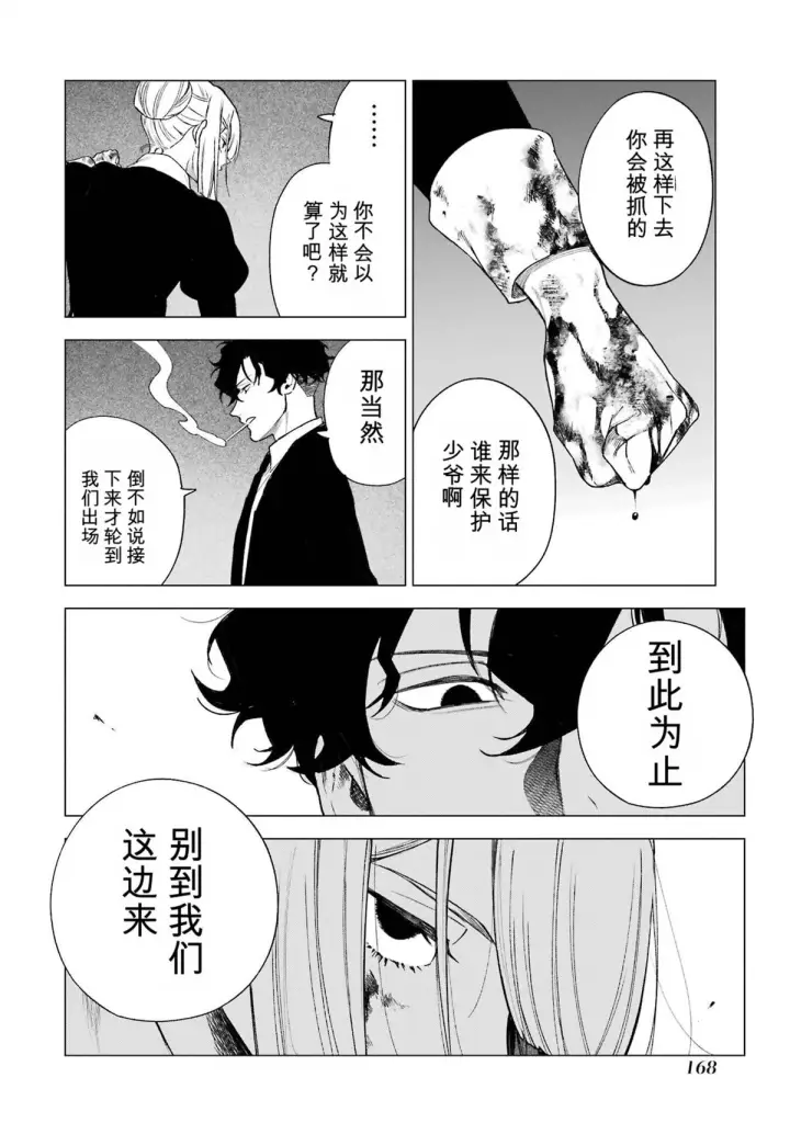 漫画《乱世千金妮雅 · 利斯》34第12张图