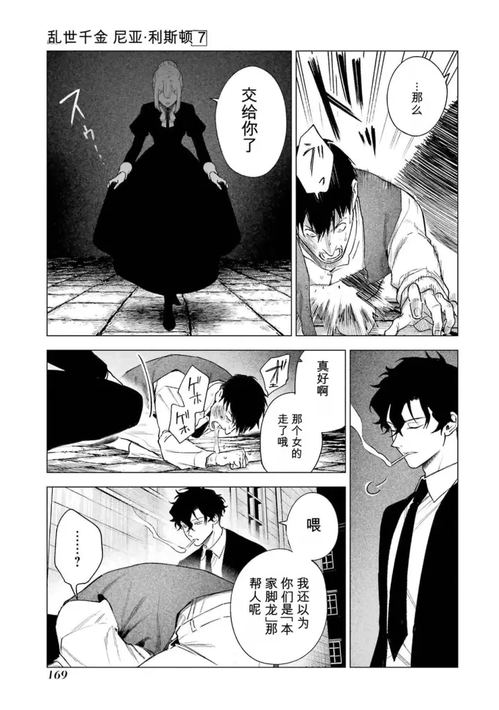 漫画《乱世千金妮雅 · 利斯》34第13张图