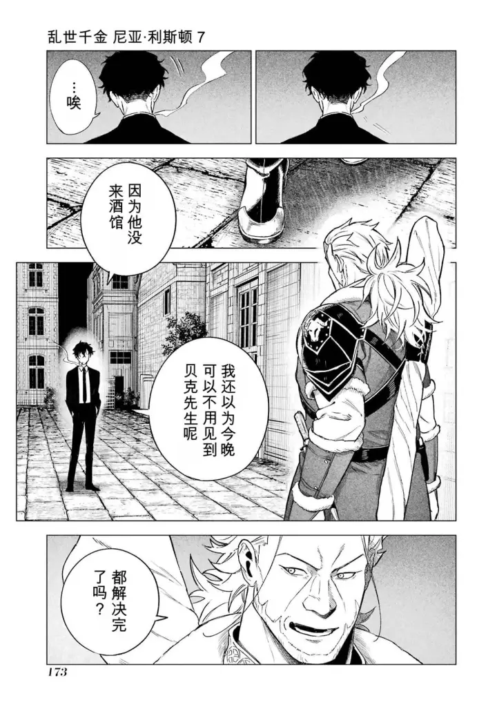 漫画《乱世千金妮雅 · 利斯》34第17张图
