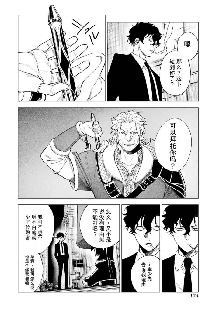 漫画《乱世千金妮雅 · 利斯》34第18张图