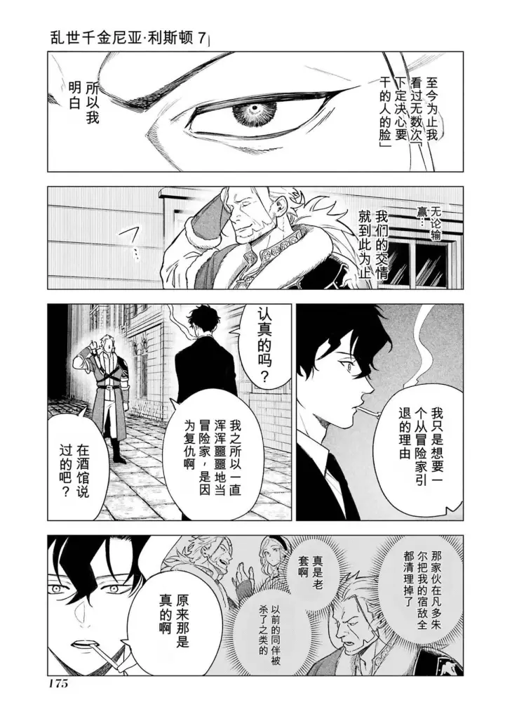 漫画《乱世千金妮雅 · 利斯》34第19张图