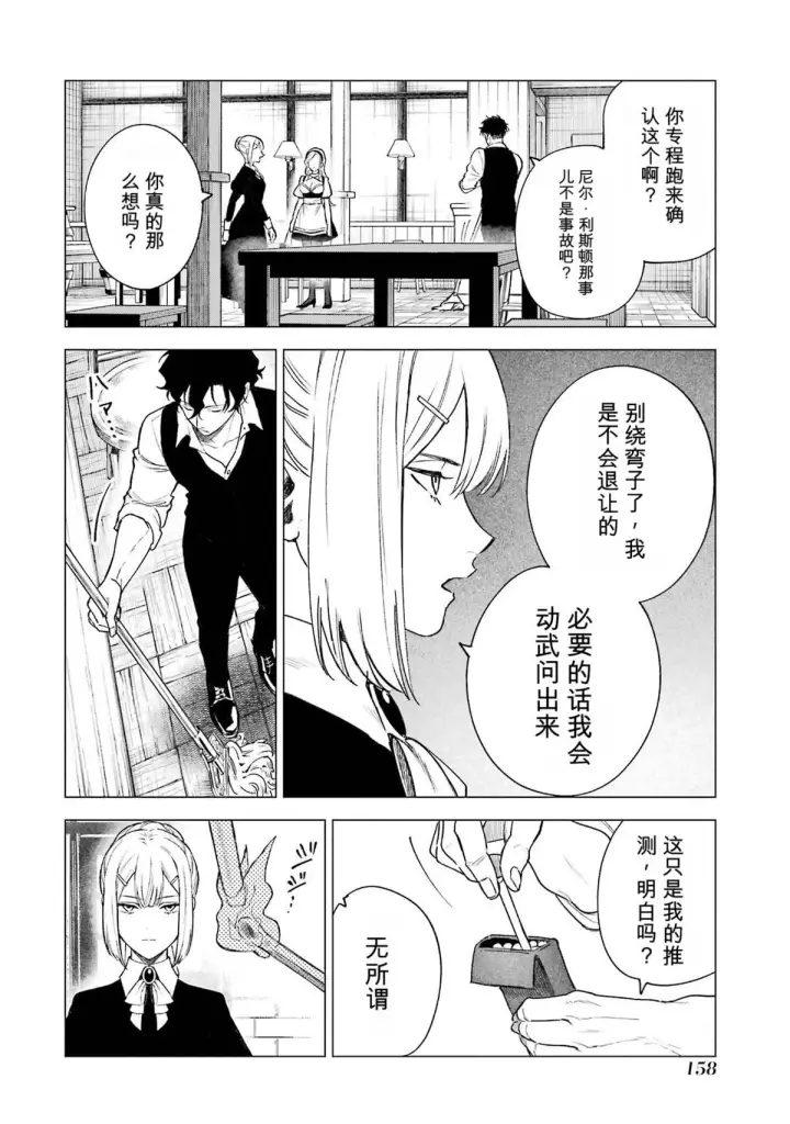 漫画《乱世千金妮雅 · 利斯》34第2张图