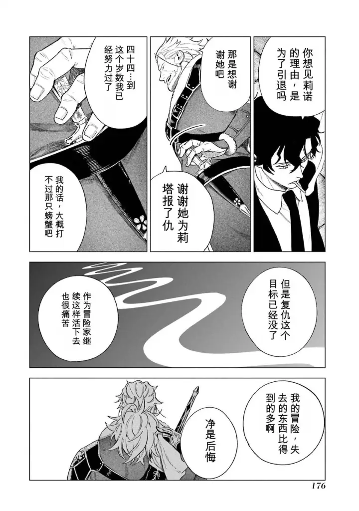 漫画《乱世千金妮雅 · 利斯》34第20张图