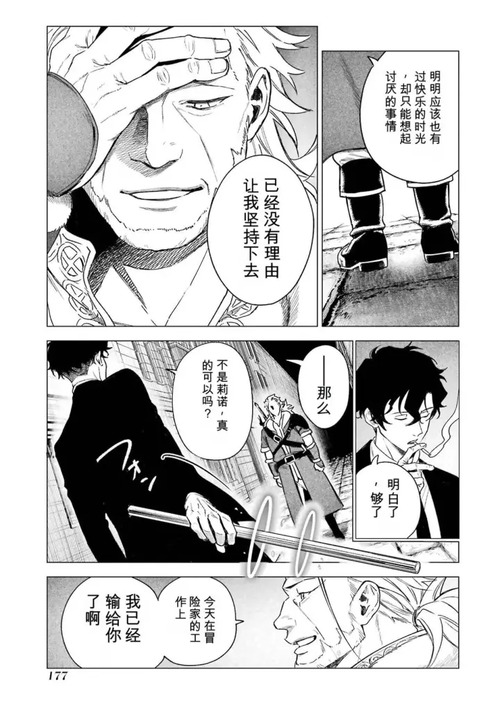 漫画《乱世千金妮雅 · 利斯》34第21张图
