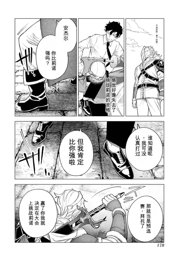 漫画《乱世千金妮雅 · 利斯》34第22张图