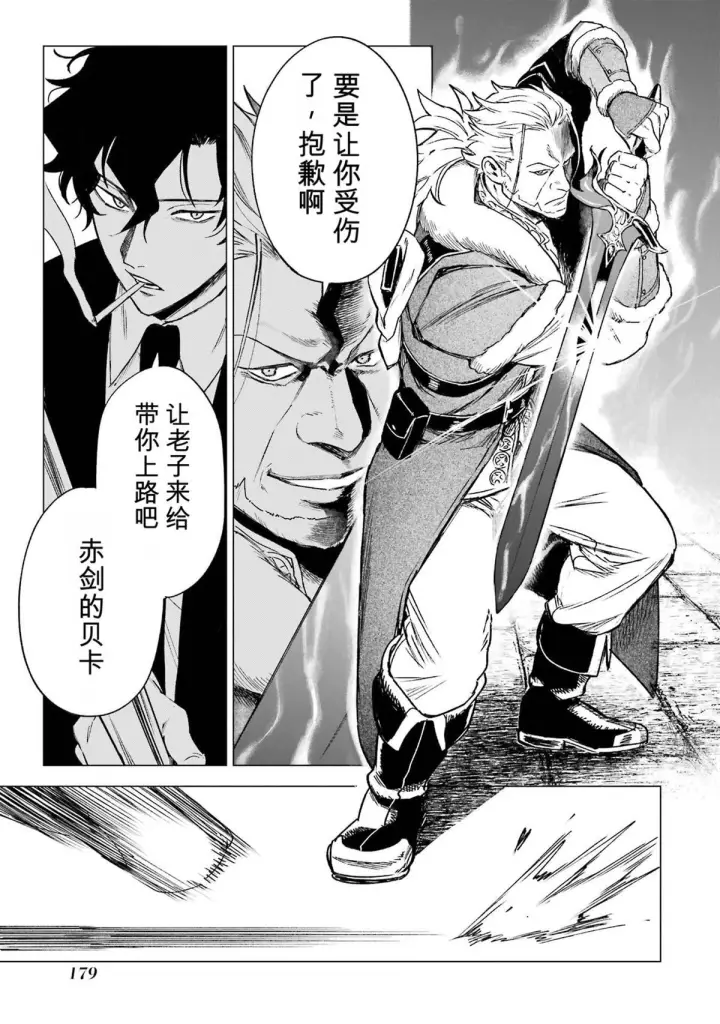 漫画《乱世千金妮雅 · 利斯》34第23张图