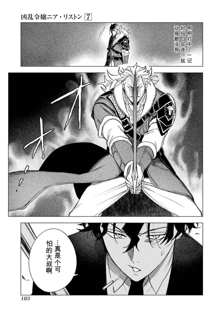 漫画《乱世千金妮雅 · 利斯》34第27张图