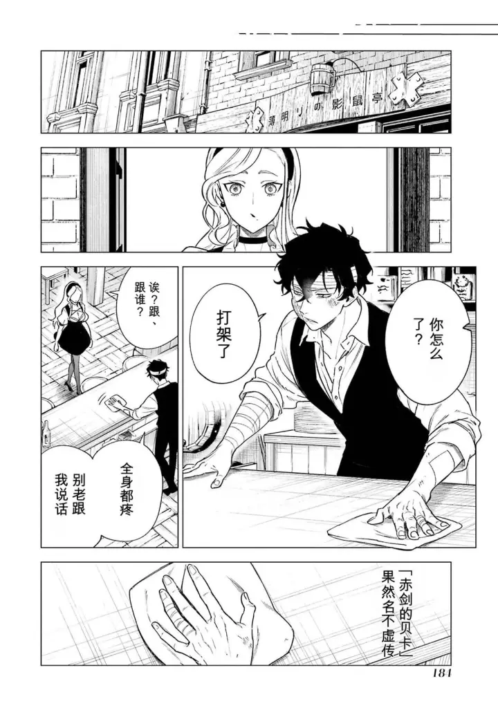 漫画《乱世千金妮雅 · 利斯》34第28张图