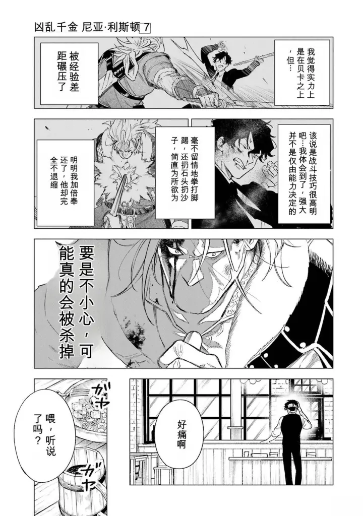 漫画《乱世千金妮雅 · 利斯》34第29张图