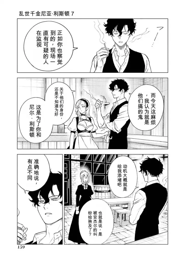 漫画《乱世千金妮雅 · 利斯》34第3张图