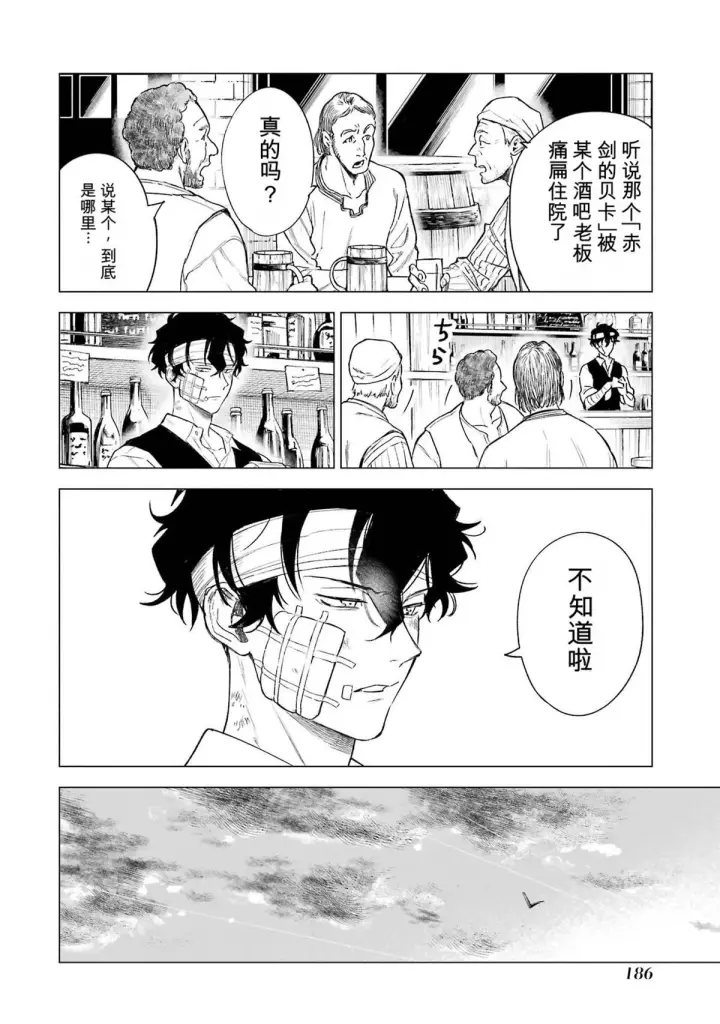 漫画《乱世千金妮雅 · 利斯》34第30张图