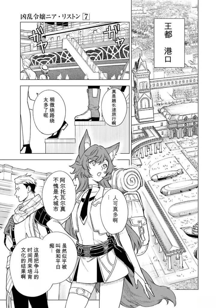漫画《乱世千金妮雅 · 利斯》34第31张图