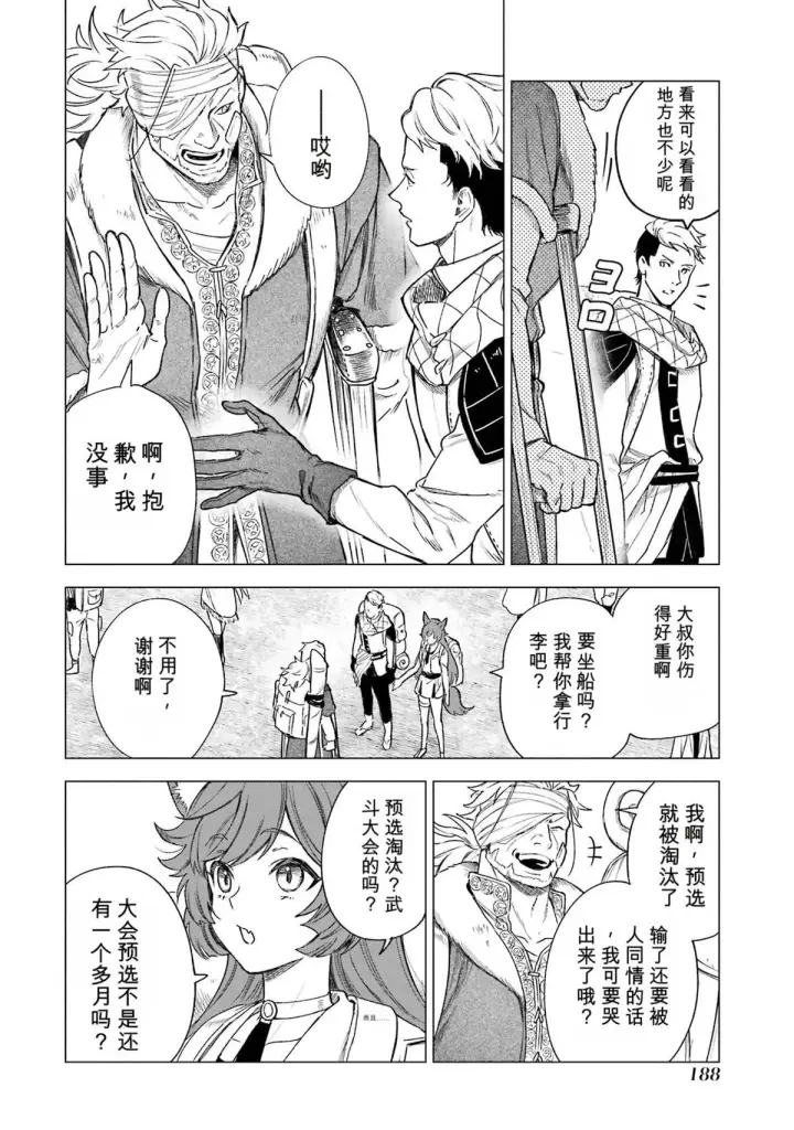 漫画《乱世千金妮雅 · 利斯》34第32张图
