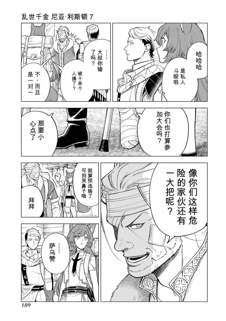 漫画《乱世千金妮雅 · 利斯》34第33张图