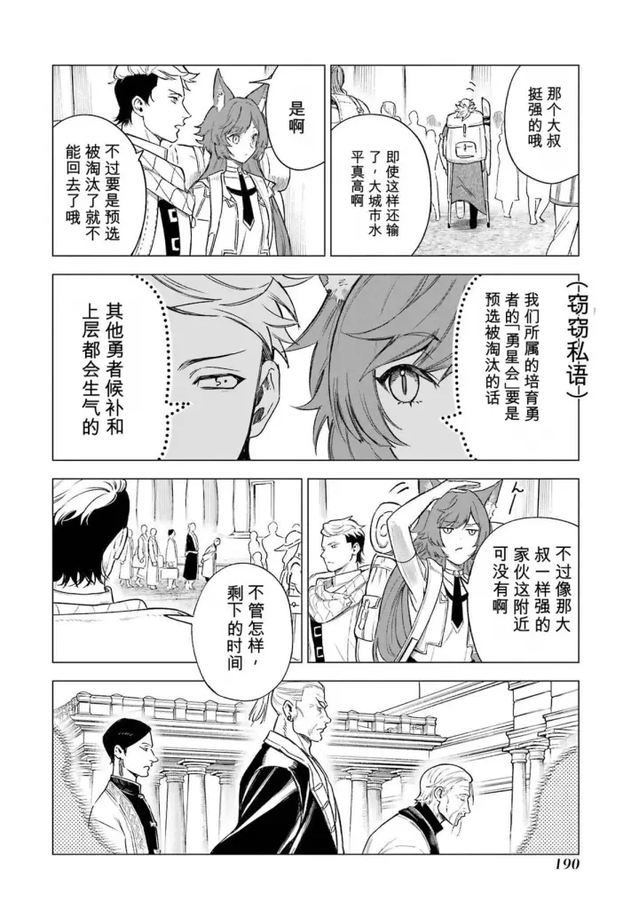 漫画《乱世千金妮雅 · 利斯》34第34张图