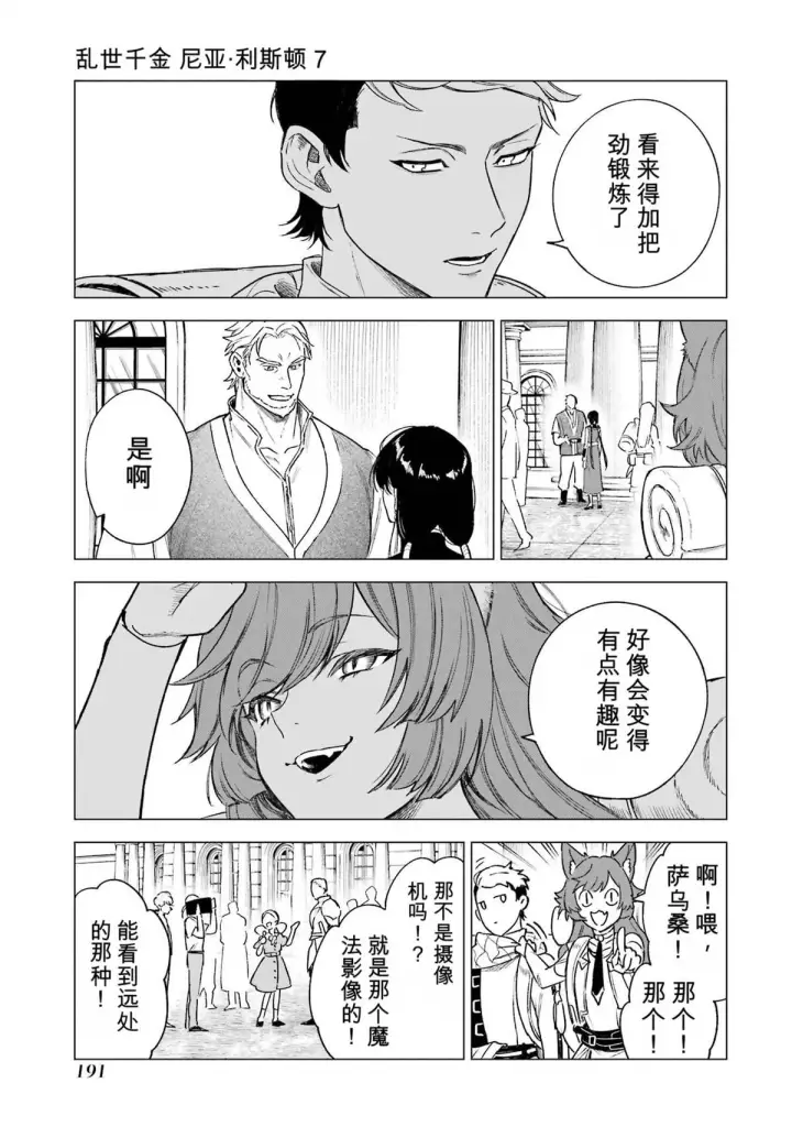 漫画《乱世千金妮雅 · 利斯》34第35张图