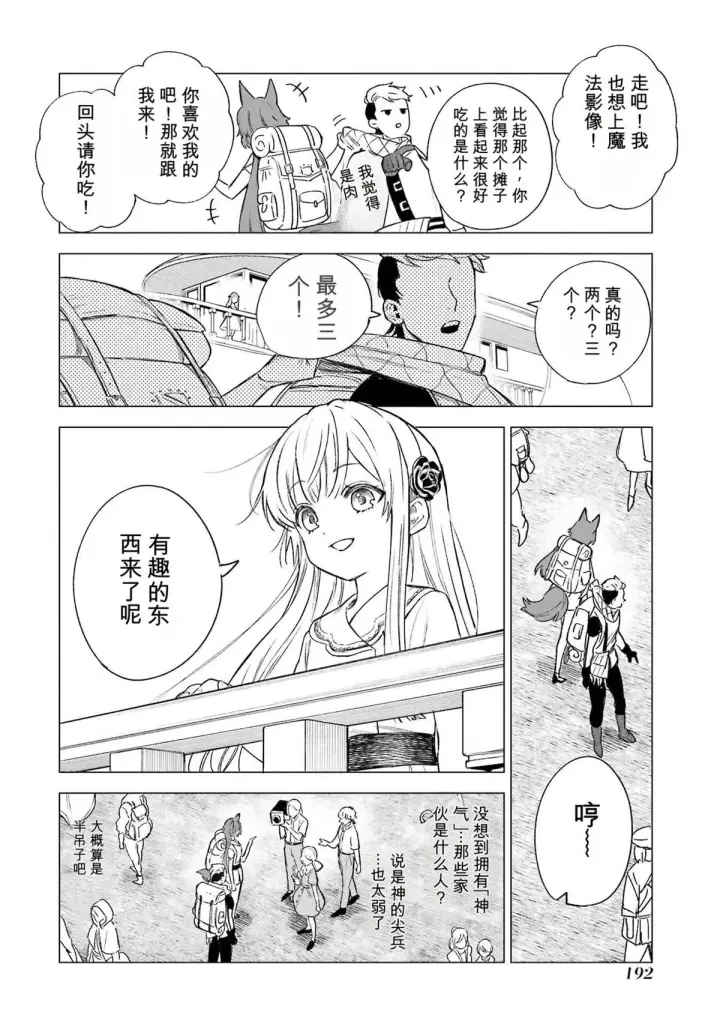 漫画《乱世千金妮雅 · 利斯》34第36张图