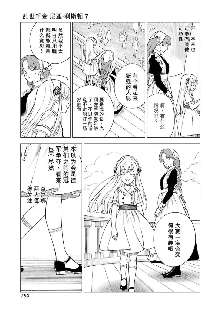漫画《乱世千金妮雅 · 利斯》34第37张图