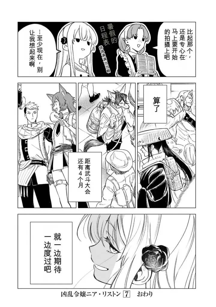 漫画《乱世千金妮雅 · 利斯》34第38张图