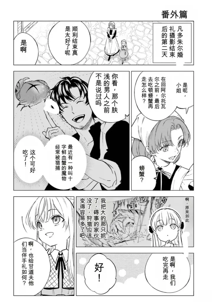 漫画《乱世千金妮雅 · 利斯》34第39张图