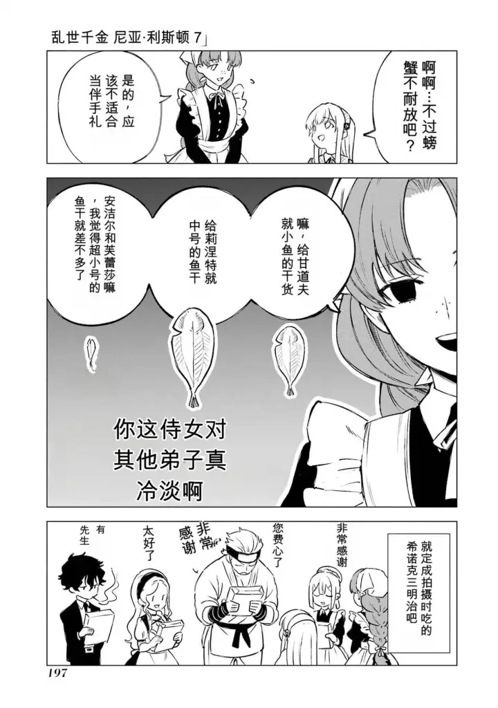 漫画《乱世千金妮雅 · 利斯》34第40张图