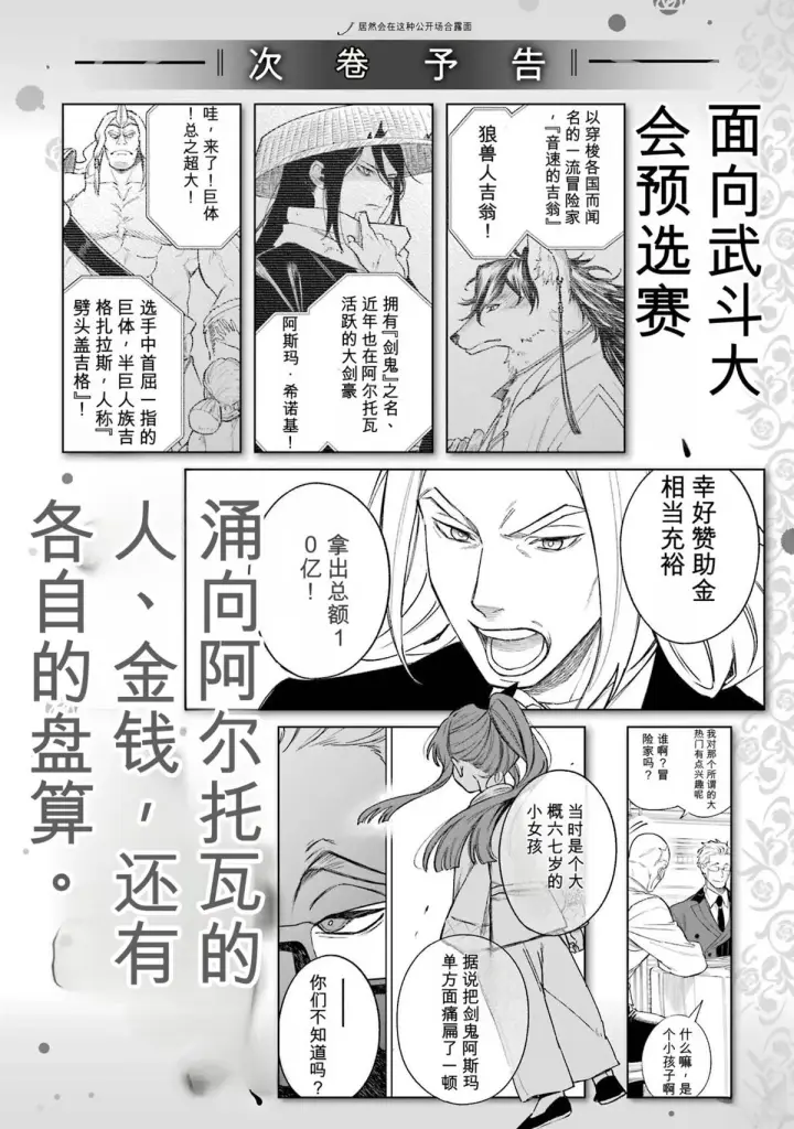 漫画《乱世千金妮雅 · 利斯》34第41张图
