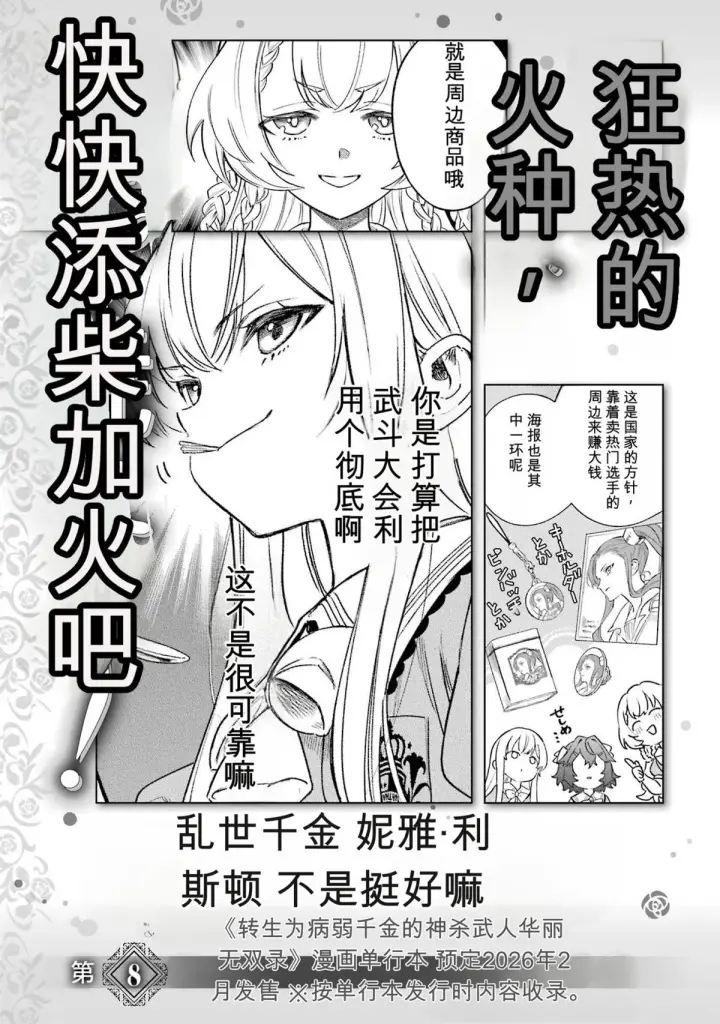 漫画《乱世千金妮雅 · 利斯》34第42张图