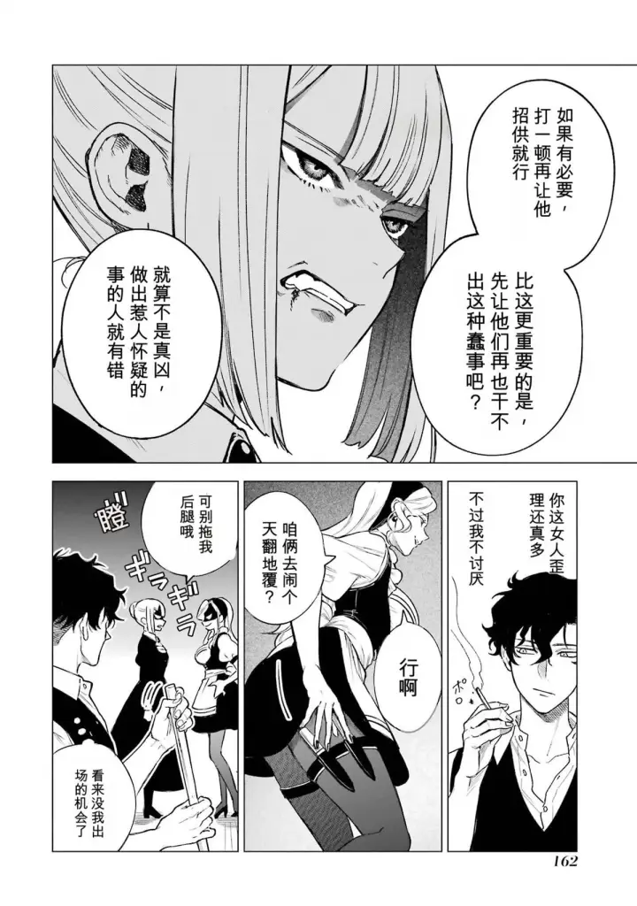 漫画《乱世千金妮雅 · 利斯》34第6张图