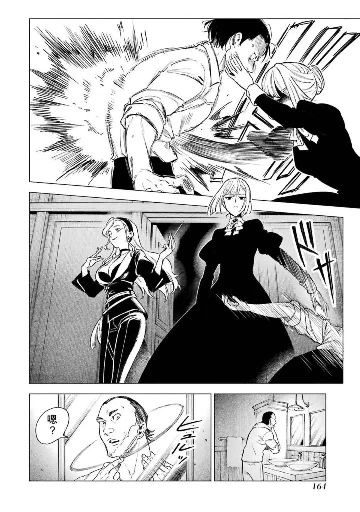 漫画《乱世千金妮雅 · 利斯》34第8张图