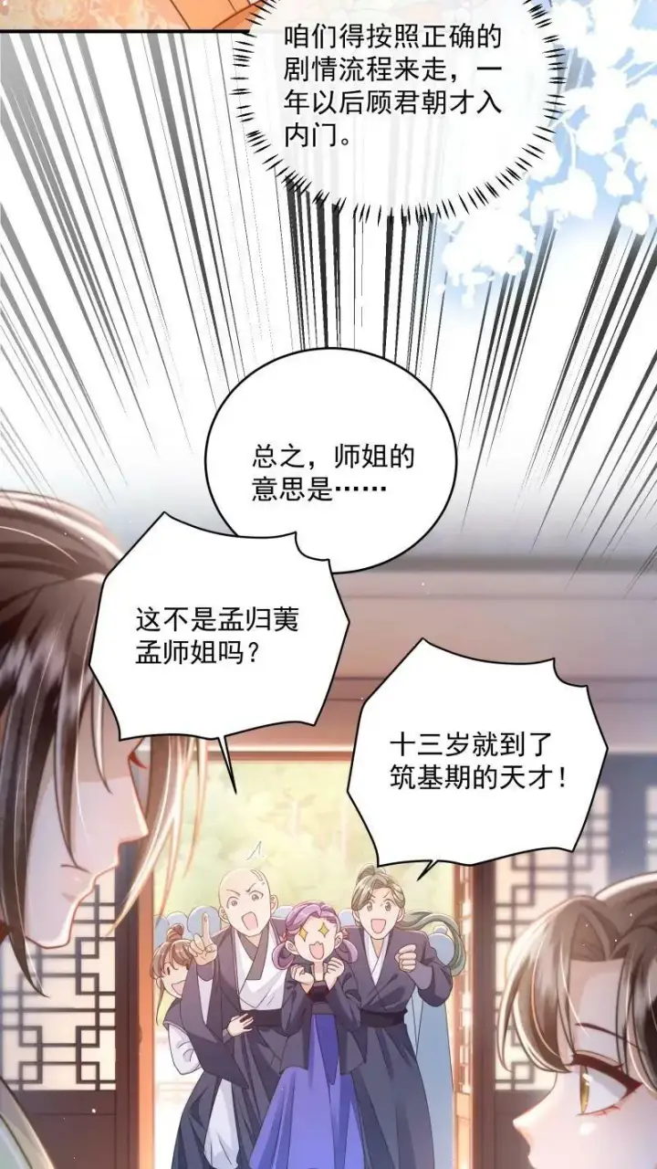 漫画《论反派摆烂的一百零八种方式》第9话 师姐最喜欢你了第10张图