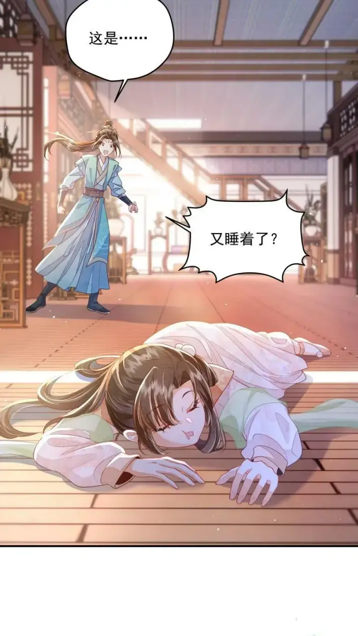 漫画《论反派摆烂的一百零八种方式》第9话 师姐最喜欢你了第2张图