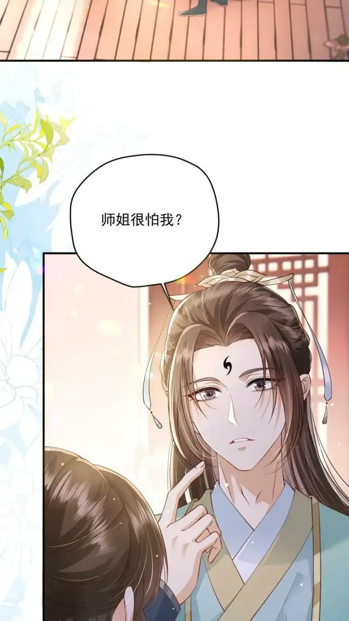 漫画《论反派摆烂的一百零八种方式》第9话 师姐最喜欢你了第6张图