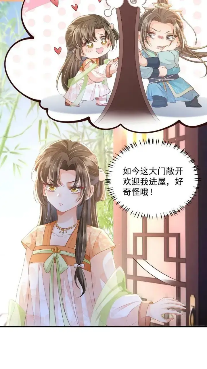 漫画《论反派摆烂的一百零八种方式》第10话 我以为，你会喜欢第16张图