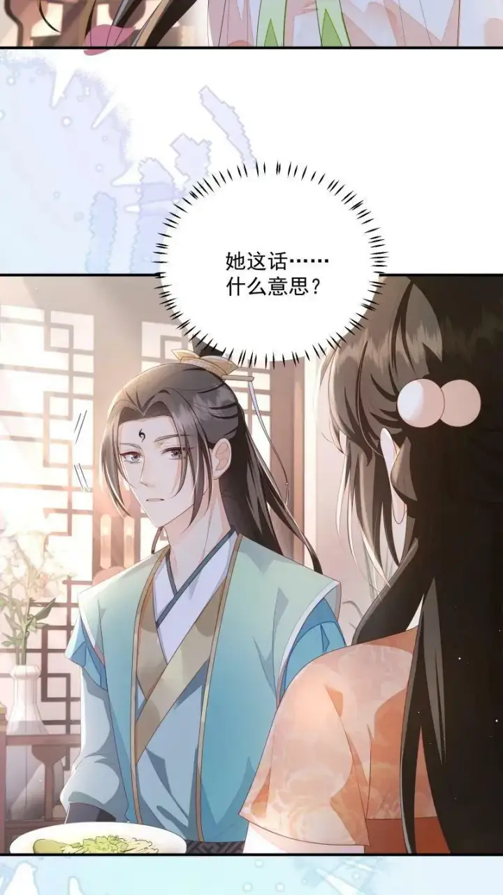 漫画《论反派摆烂的一百零八种方式》第10话 我以为，你会喜欢第24张图