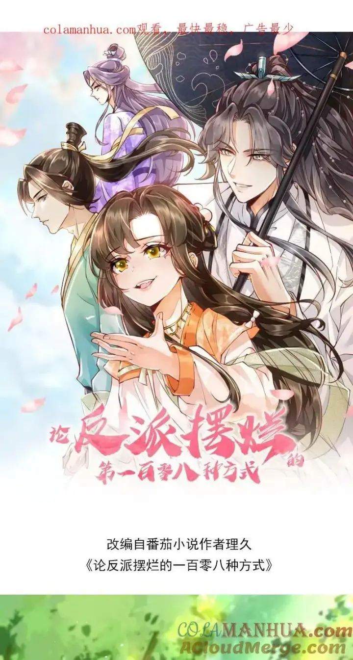 漫画《论反派摆烂的一百零八种方式》第12话 这杀手跟着我做甚？！第24张图