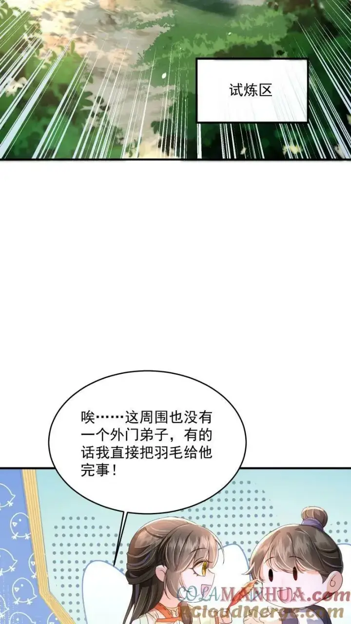 漫画《论反派摆烂的一百零八种方式》第12话 这杀手跟着我做甚？！第9张图