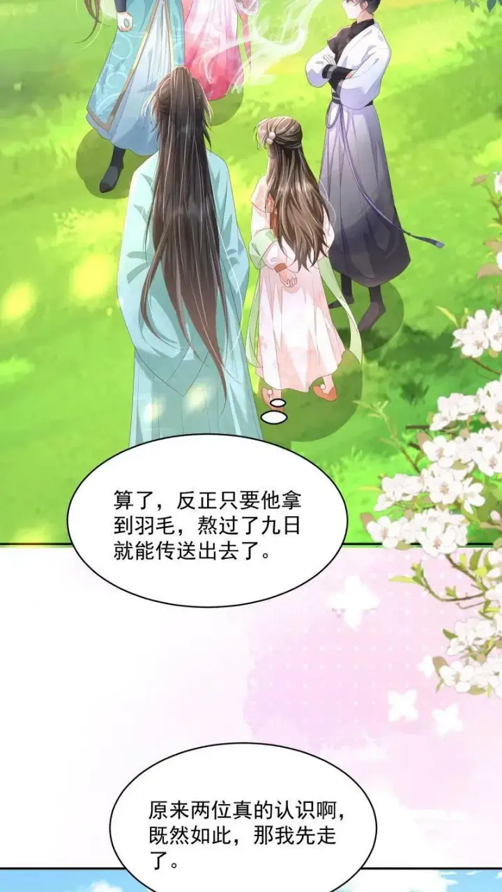 漫画《论反派摆烂的一百零八种方式》第14话 男主角和反派相谈甚欢第14张图