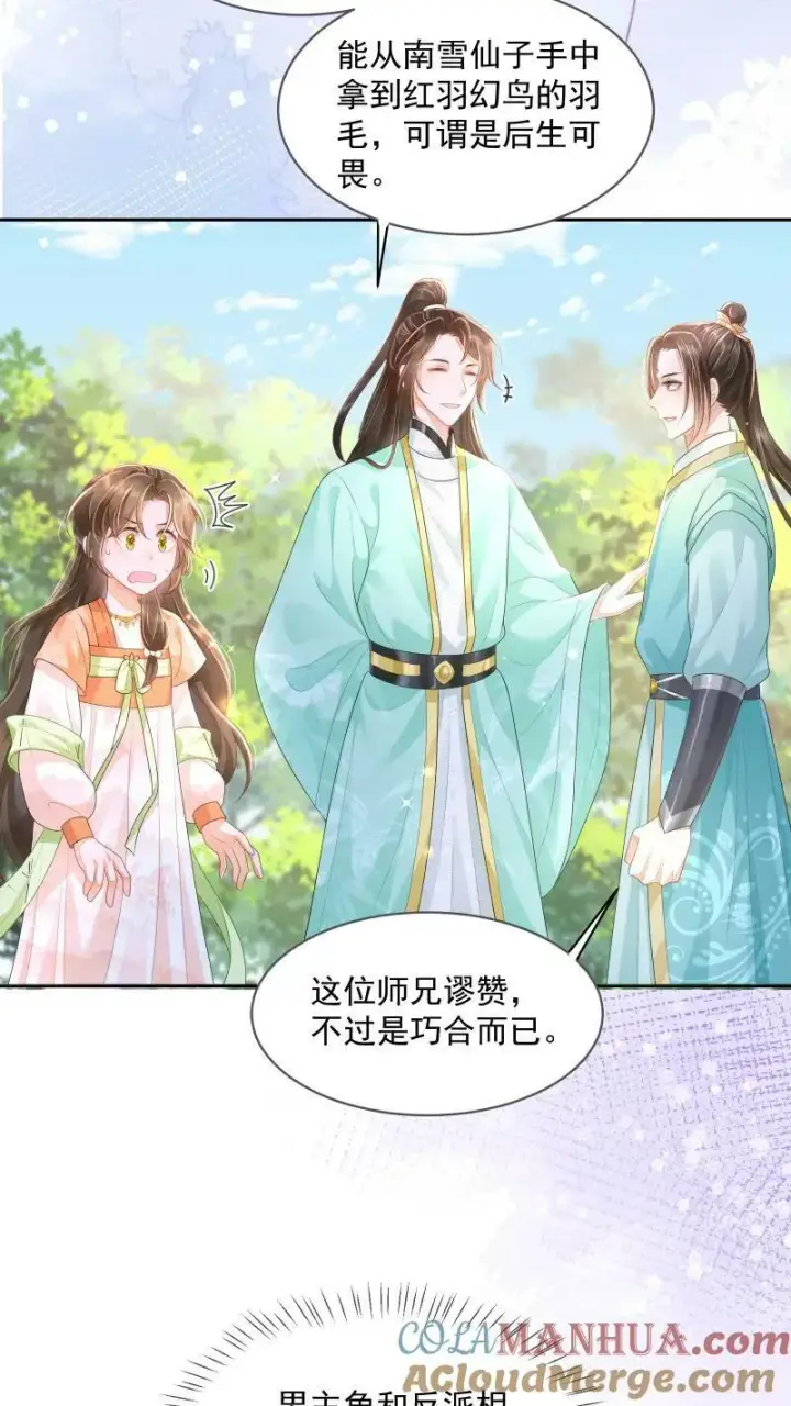 漫画《论反派摆烂的一百零八种方式》第14话 男主角和反派相谈甚欢第17张图
