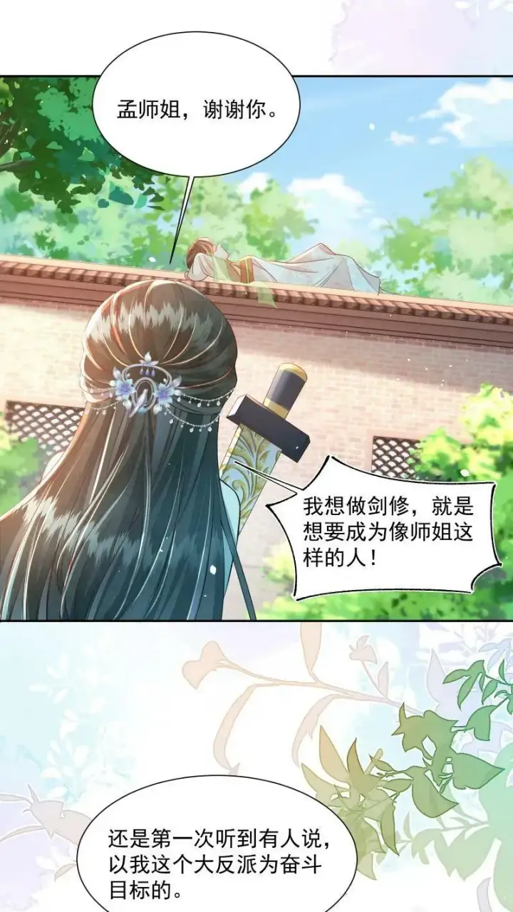 漫画《论反派摆烂的一百零八种方式》第15话 竟然以大反派为目标第16张图