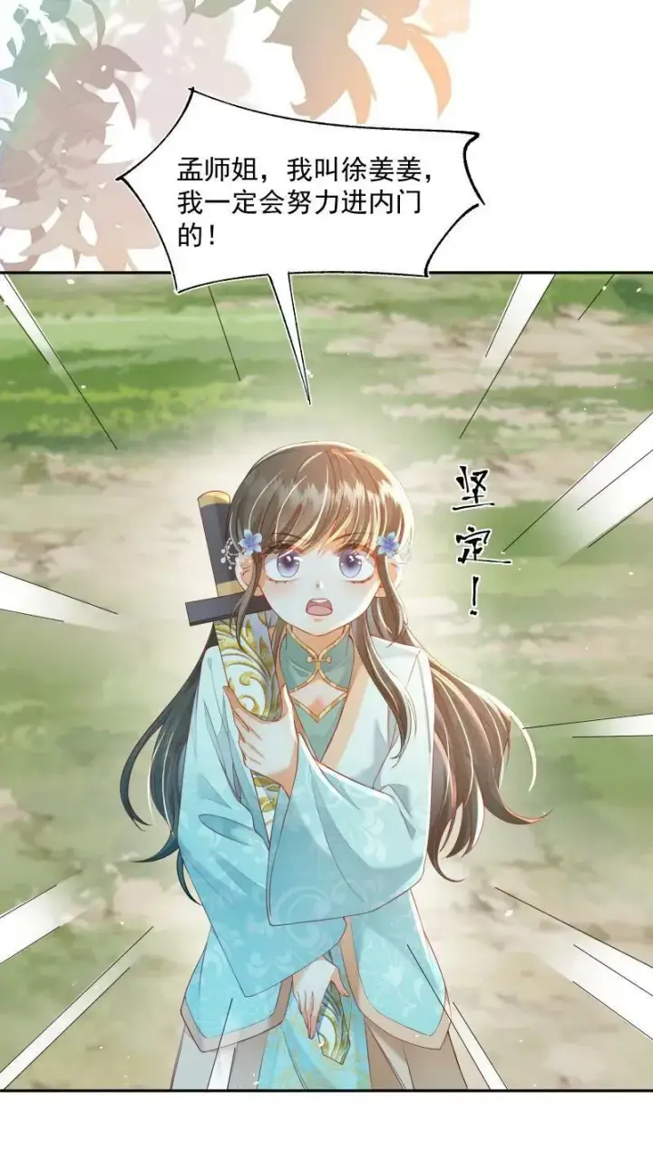 漫画《论反派摆烂的一百零八种方式》第15话 竟然以大反派为目标第18张图
