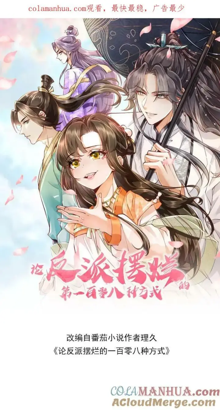 漫画《论反派摆烂的一百零八种方式》第15话 竟然以大反派为目标第23张图