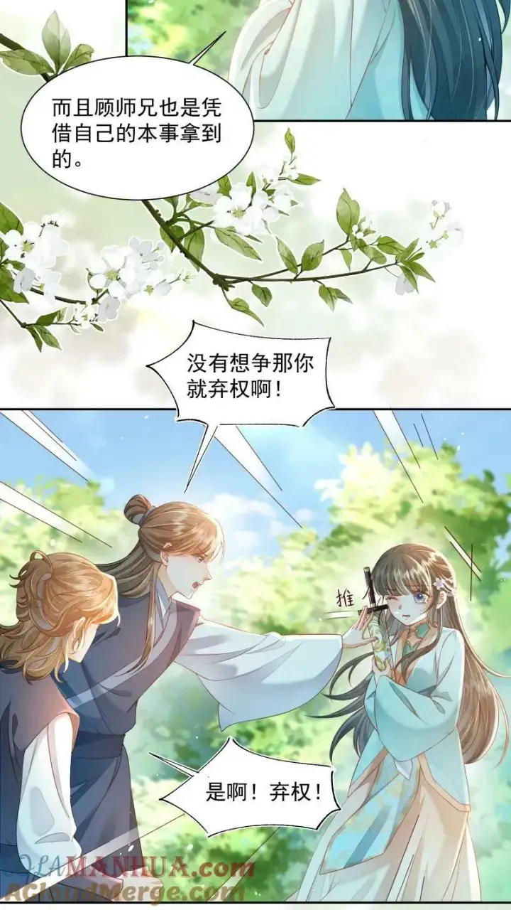 漫画《论反派摆烂的一百零八种方式》第15话 竟然以大反派为目标第9张图
