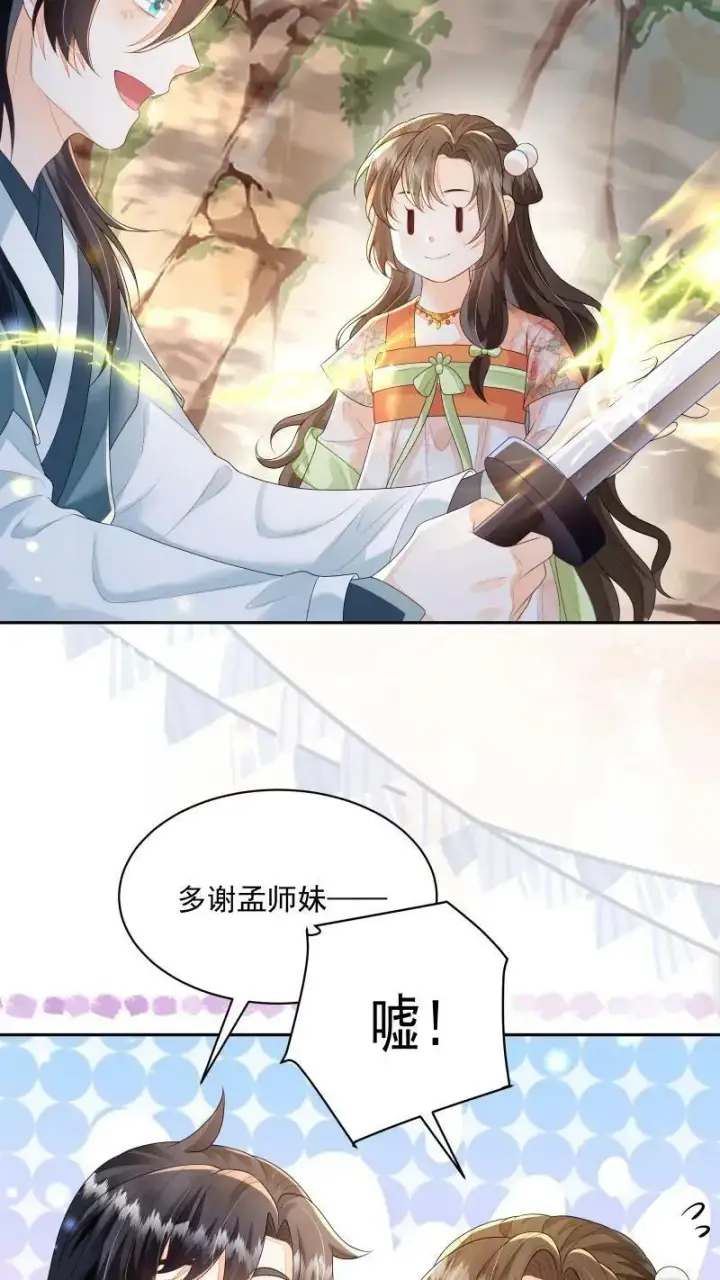 漫画《论反派摆烂的一百零八种方式》第19话 顾君朝这个禽兽第14张图
